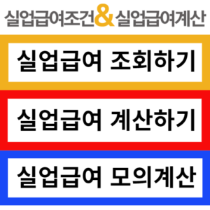 실업급여 신청