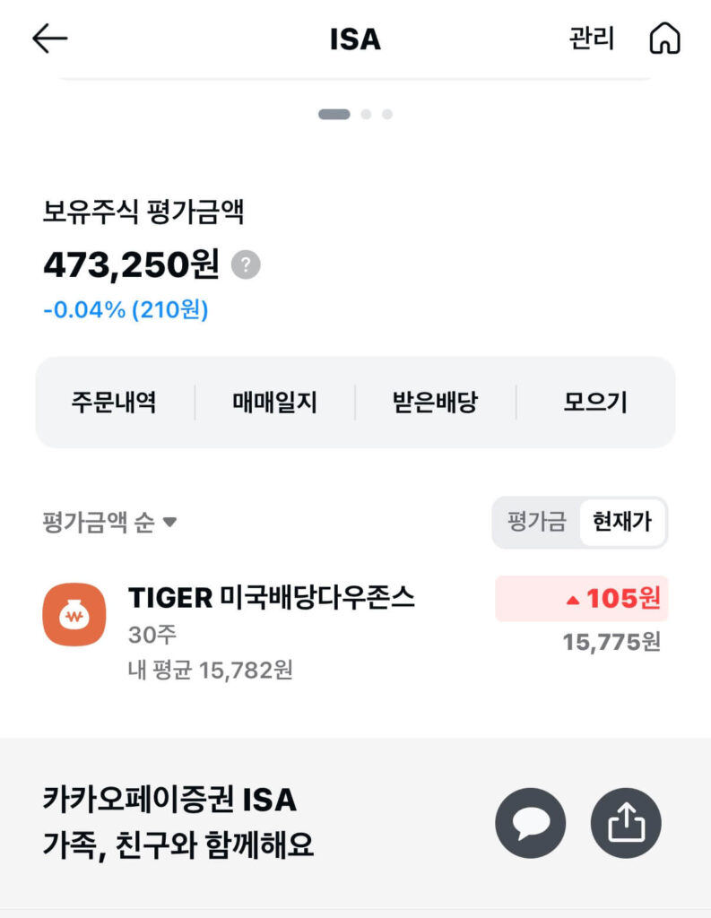 주식 수익금 배당주 재투자