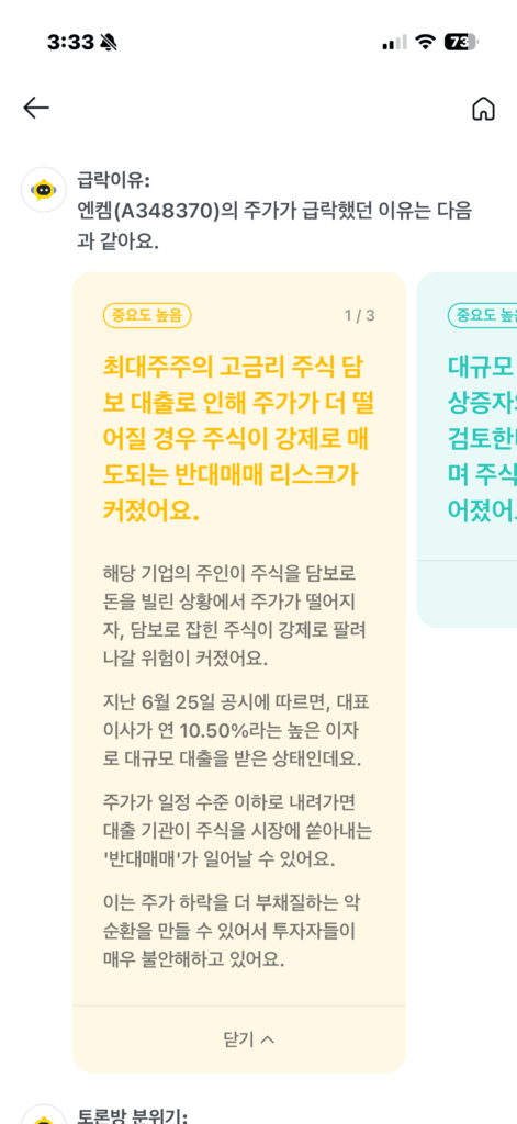 엠켐 손절  절대적인 사유