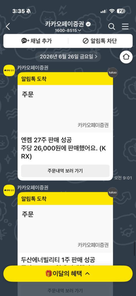 엔켐 전량 손절