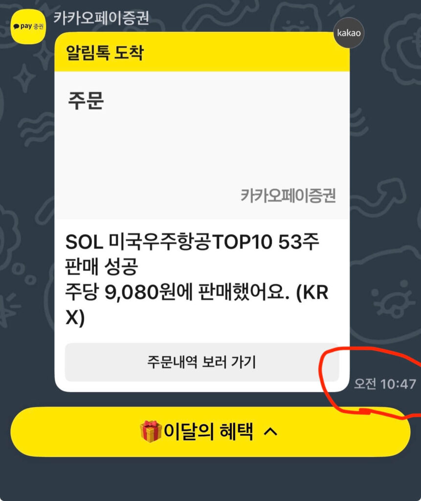 주식 매도하기 좋은 시간