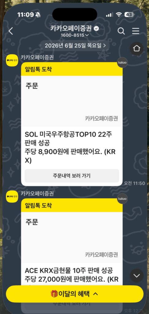 주식 자동매도 기능