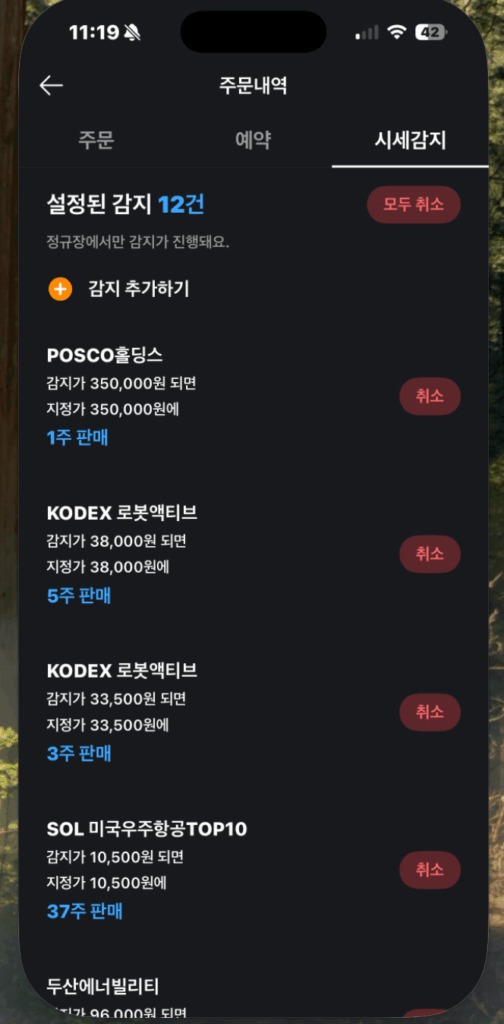 주식 자동매도 기능