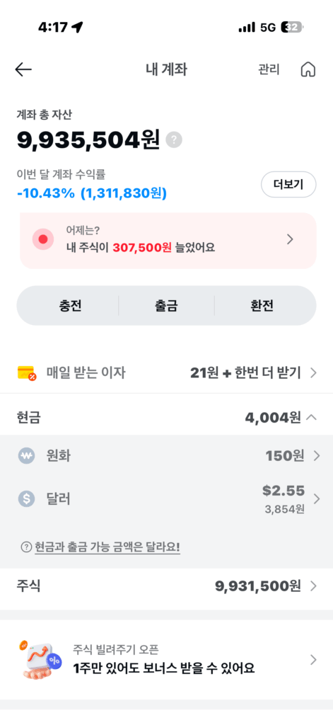 SK하이닉스 미장 마이너스통장 주식 관리