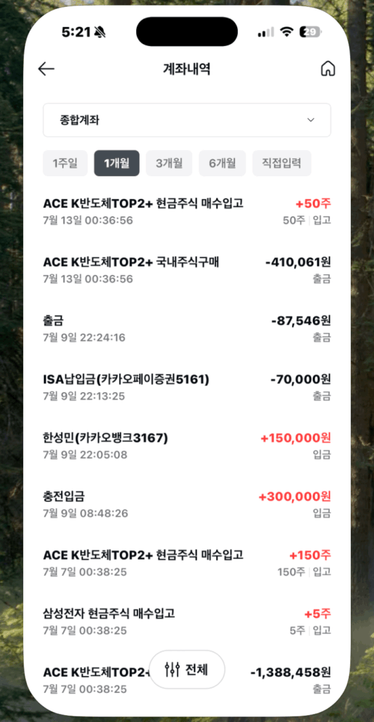 카카오페이증권 안전 예수금 및 현금 비중 관리법